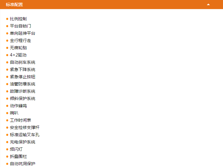 西青升降平臺JCPT1008DC/JCPT0808DC配置