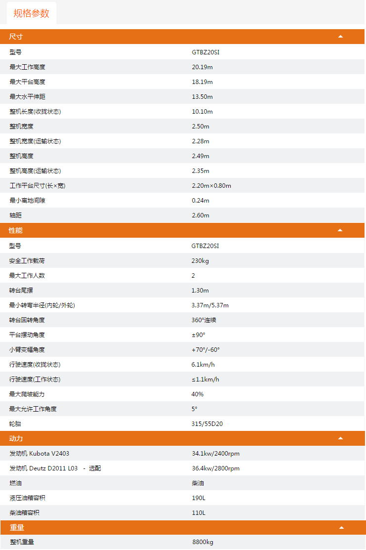 寶山升降平臺GTBZ20SI規(guī)格參數(shù)
